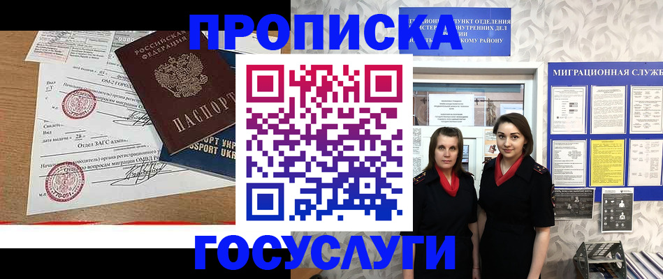прописка ребенка в Сухом Логе