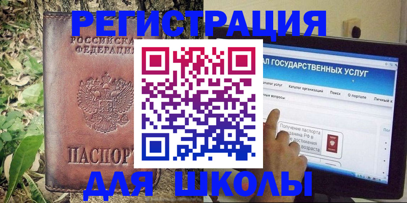 прописка для школы в Сухом Логе